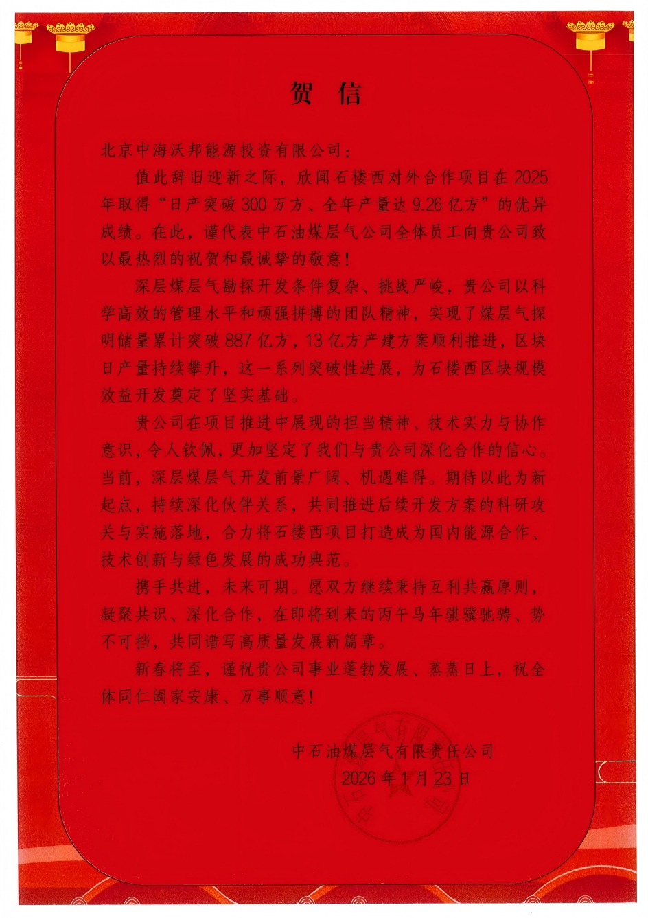 贺信.jpg